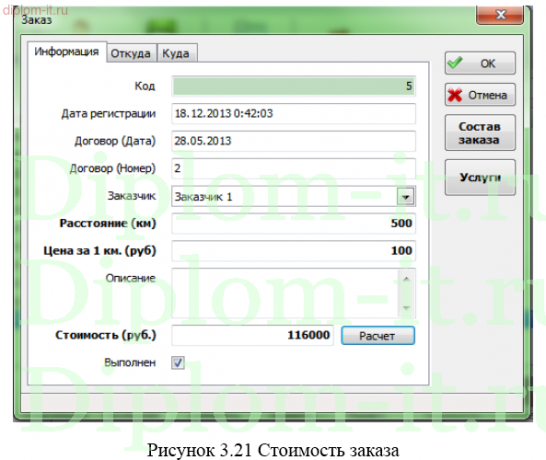 Разработка информационной системы учета осуществления грузоперевозок
