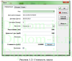 Разработка информационной системы учета осуществления грузоперевозок