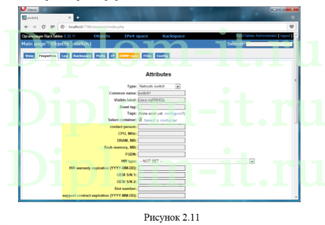 Разработка плагина учета конфигурации коммутационных помещений для Racktables