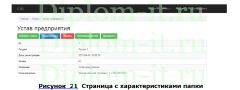 Автоматизация документооборота в производственном предприятии, выпускная квалификационная работа по информатике