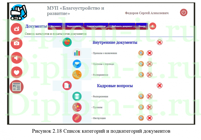Автоматизация процесса ведения документации и отчетности в МУП Благоустройство и развитие, диплом по информатике