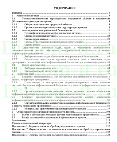 Внедрение системы выявления и предотвращения утечек информации (DLP) в ПАО "Ростелеком"