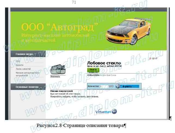  Разработка веб-сайта (интернет-магазина) по продаже запчастей 