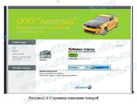 Разработка веб-сайта (интернет-магазина) по продаже запчастей