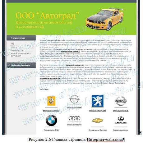  Разработка веб-сайта (интернет-магазина) по продаже запчастей 