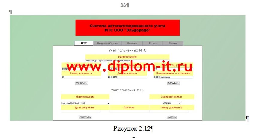  Разработка модуля автоматизации учета оргтехники в компании по продаже бытовой техники 