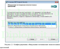 Модернизация антивирусной защиты в компании путем внедрения ESET Endpoint Security, диплом система защиты информации