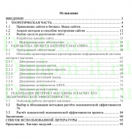 Интернет-магазин технического оборудования «GeekGalleria», ВКР по программированию