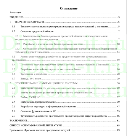  Разработка информационной системы хостинговой компании (php), ВКР КНИТУ-КАИ 09.03.02 Информационные системы и технологии 