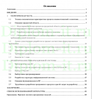 Разработка информационной системы хостинговой компании (php), ВКР КНИТУ-КАИ 09.03.02 Информационные системы и технологии