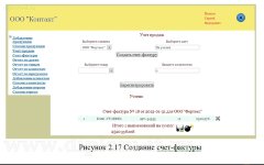 Внедрение подсистемы продаж торгового зала компании