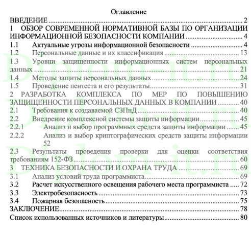  Оптимизация архитектуры комплексной системы защиты информации на основе анализа результатов пентеста, ВКР 10.05.03 Информационная безопасность автоматизированных систем 
