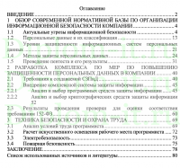Оптимизация архитектуры комплексной системы защиты информации на основе анализа результатов пентеста, ВКР 10.05.03 Информационная безопасность автоматизированных систем
