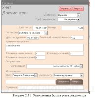 Автоматизация ИО документооборота в организации с использованием СУБД Access