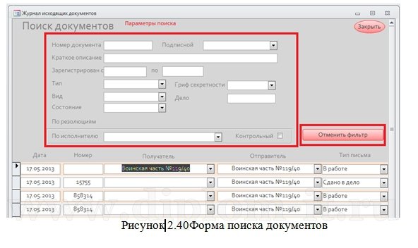  Автоматизация ИО документооборота в организации с использованием СУБД Access 