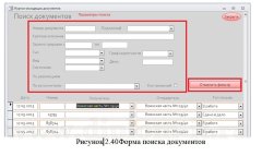 Автоматизация ИО документооборота в организации с использованием СУБД Access