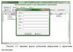 Разработка автоматизированного рабочего места сотрудника службы Одного окна