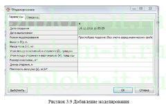 Синтез системы децетрализованного управления летательным аппаратом, диплом по информатике