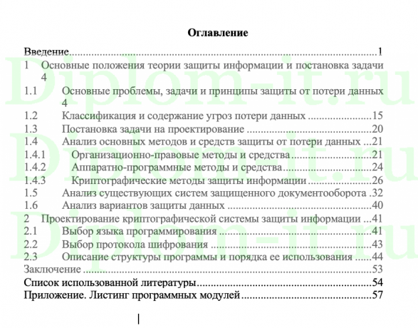  Разработка приложения для шифрования документов передаваемых в рамках системы документооборота предприятия 