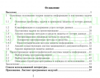 Разработка приложения для шифрования документов передаваемых в рамках системы документооборота предприятия