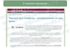 Разработка веб-сайта фирмы-дилера программного обеспечения