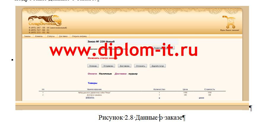  Автоматизация управления движением заказов сувенирных товаров в компании 