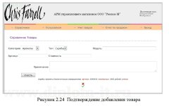Разработка автоматизированной системы рабочего места управляющего магазином