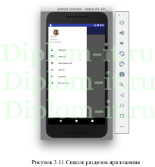 Разработка проекта мобильного приложения для ОС Android для эффективного взаимодействия пользователя и серверной базы данных, ВКР по информатике