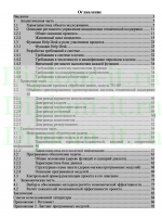 Внедрение системы Help Desk, ВКР для студента инженерно-экономического факультета по направлению 230400 “Информационные системы и технологии”