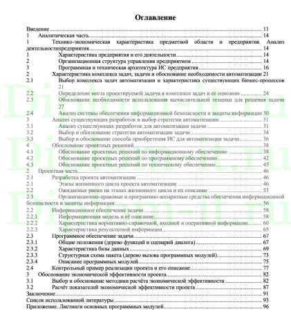Автоматизация учета арендованных средств ООО Тек НеваСпецТяж, ВКР Синергия